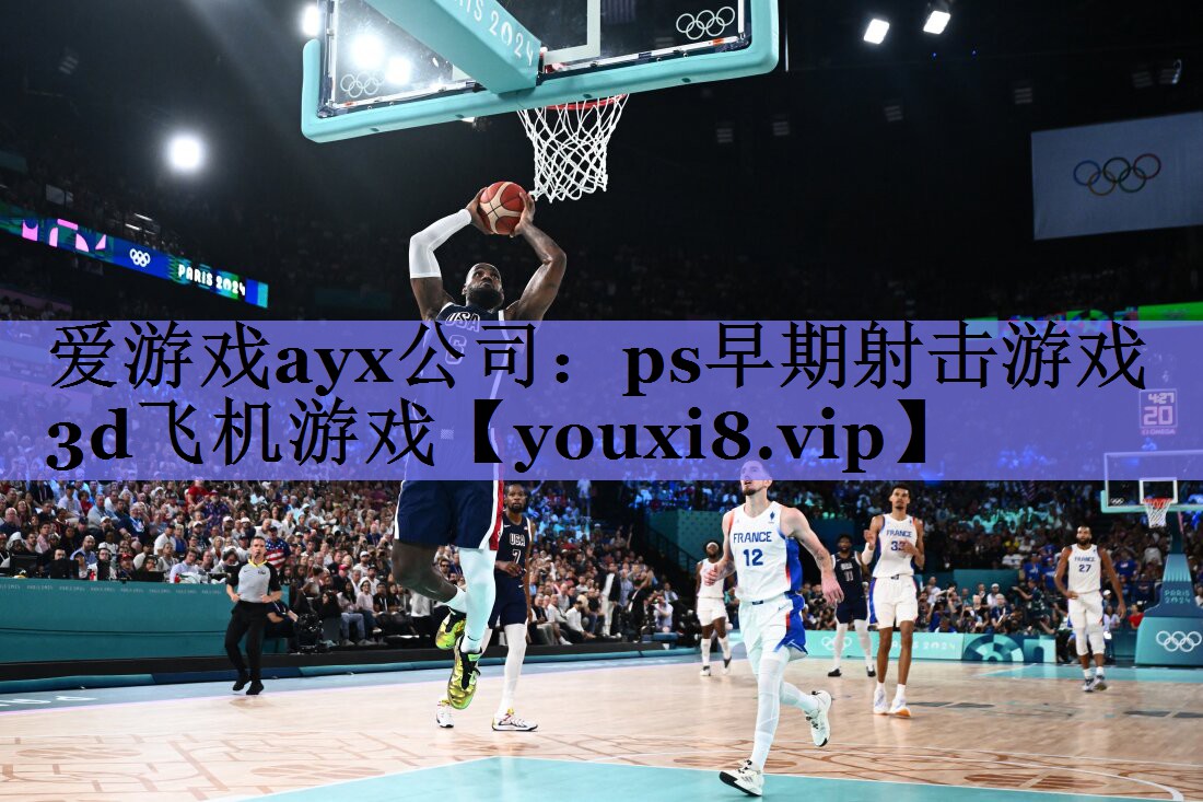 爱游戏ayx公司：ps早期射击游戏3d飞机游戏