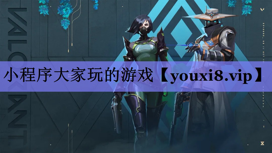 小程序大家玩的游戏