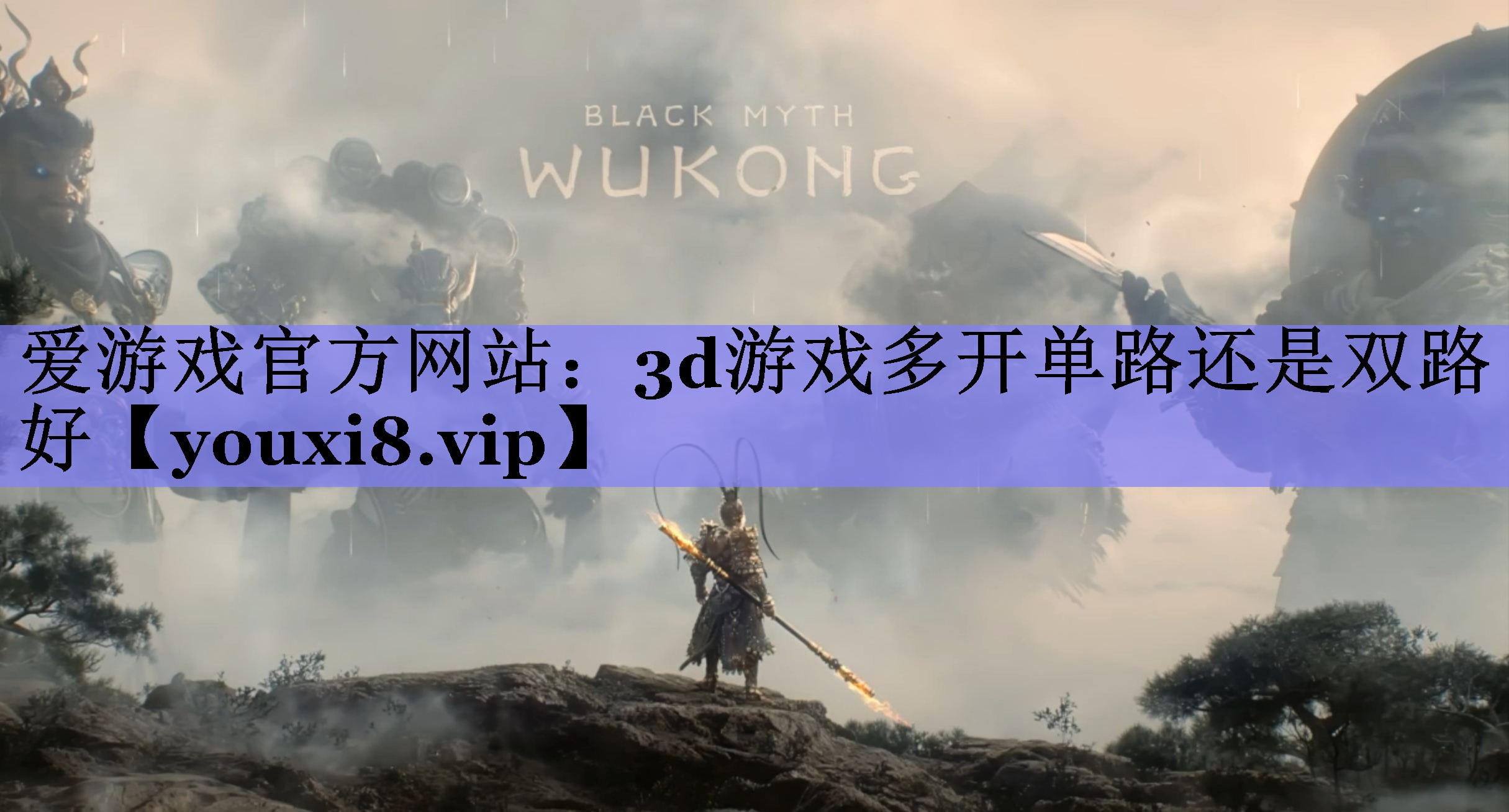 爱游戏官方网站：3d游戏多开单路还是双路好