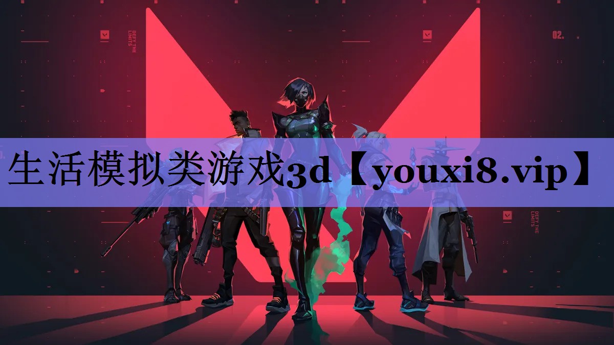 生活模拟类游戏3d