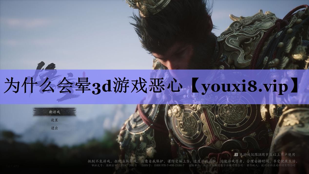 为什么会晕3d游戏恶心