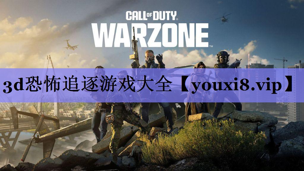 3d恐怖追逐游戏大全