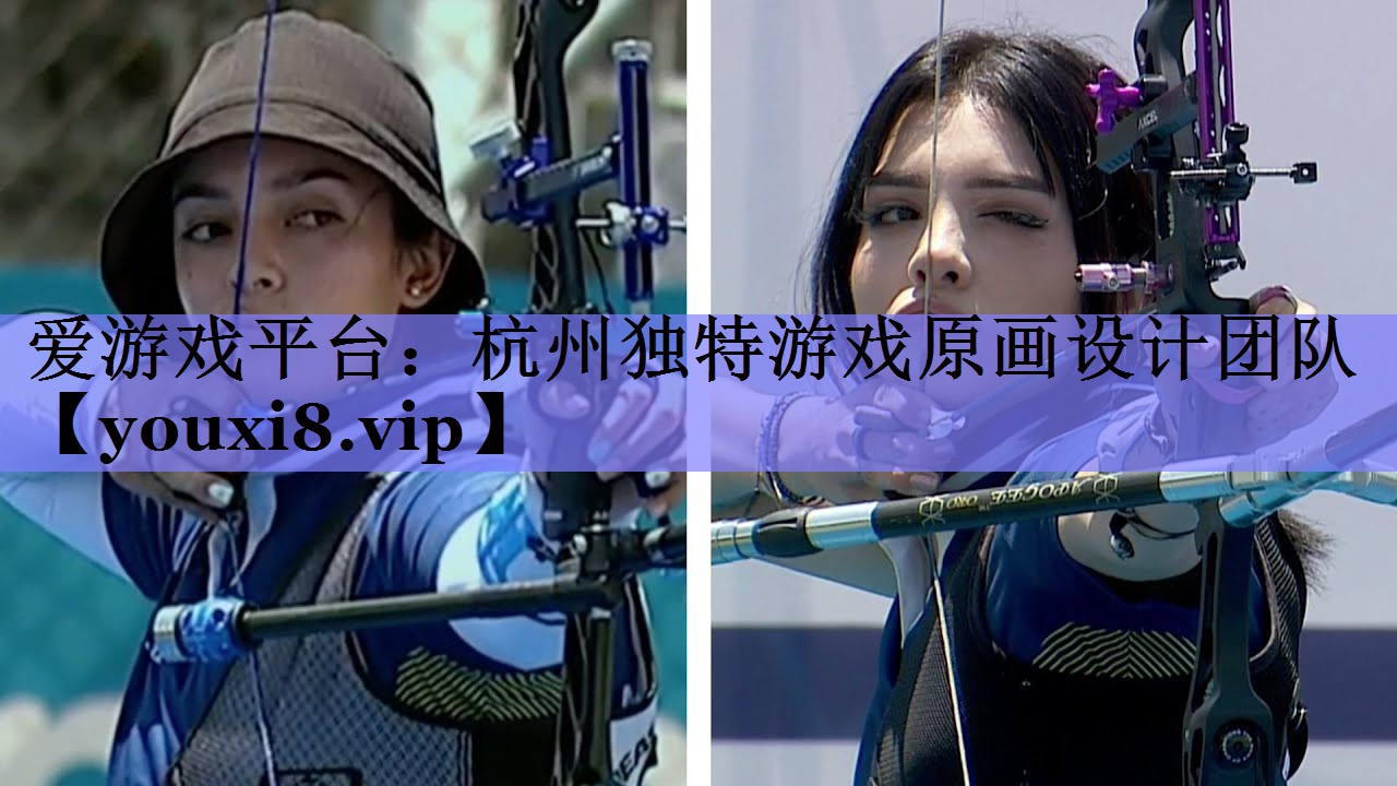 爱游戏平台：杭州独特游戏原画设计团队