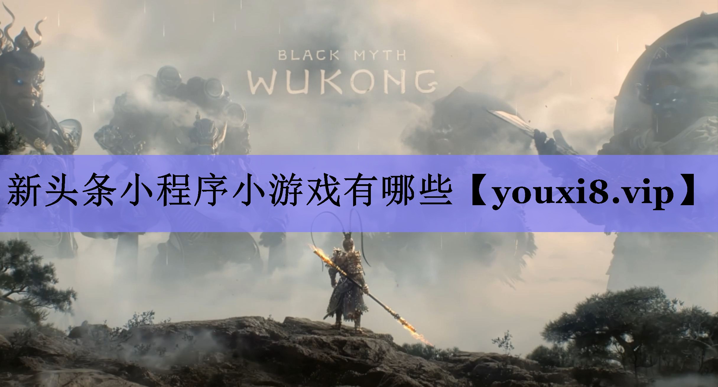 新头条小程序小游戏有哪些