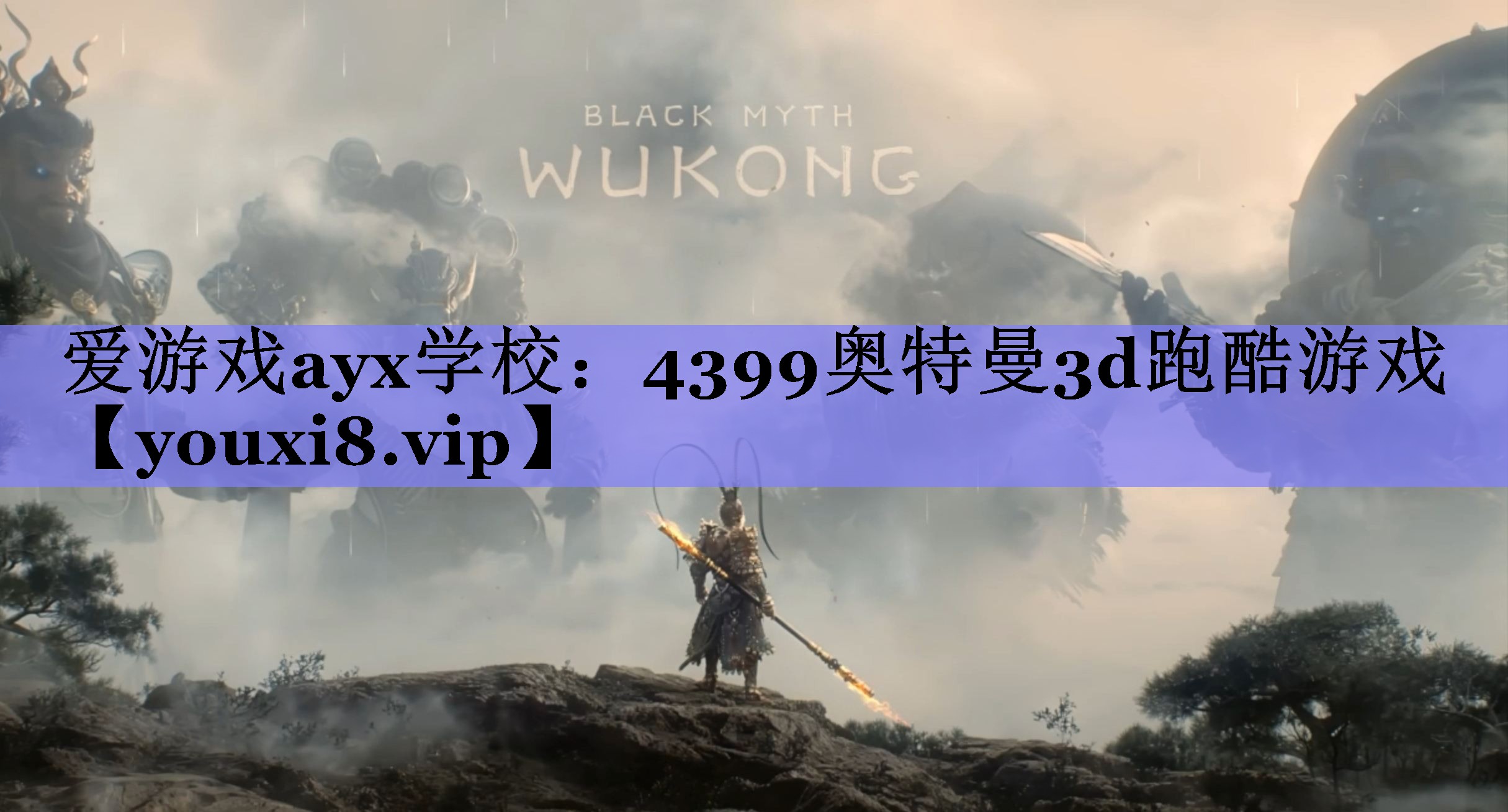 4399奥特曼3d跑酷游戏 4399奥特曼3d跑酷游戏