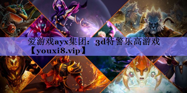 3d特警乐高游戏 3d特警乐高游戏