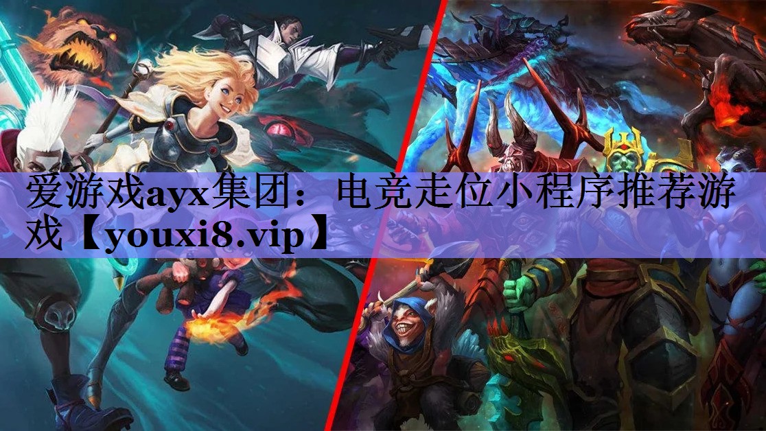电竞走位小程序推荐游戏 电竞走位小程序推荐游戏