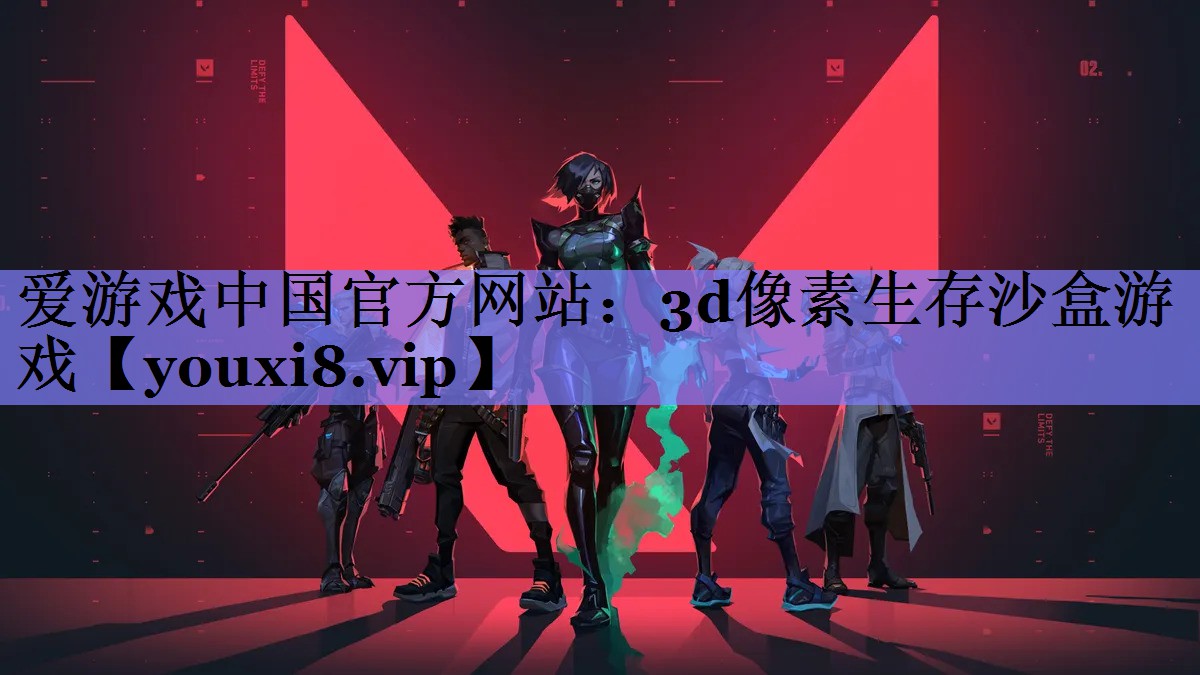 3d像素生存沙盒游戏 3d像素生存沙盒游戏
