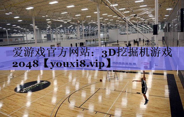 3D挖掘机游戏2048 3D挖掘机游戏2048