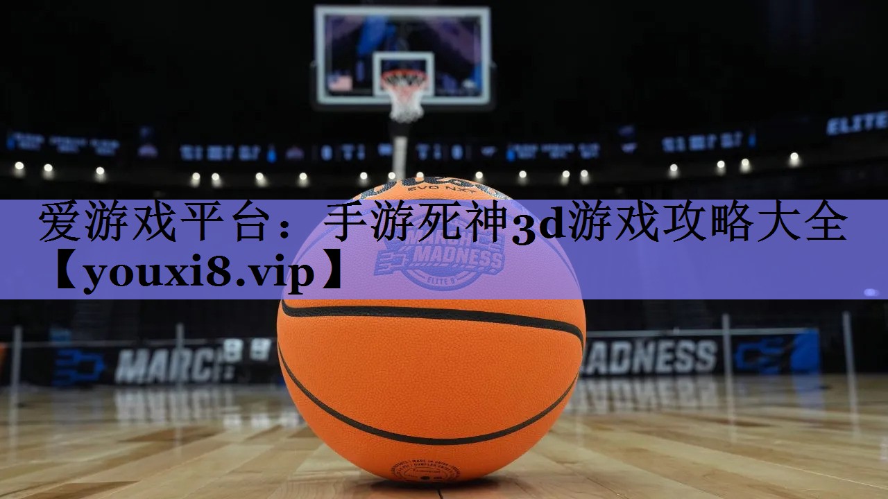 手游死神3d游戏攻略大全 手游死神3d游戏攻略大全