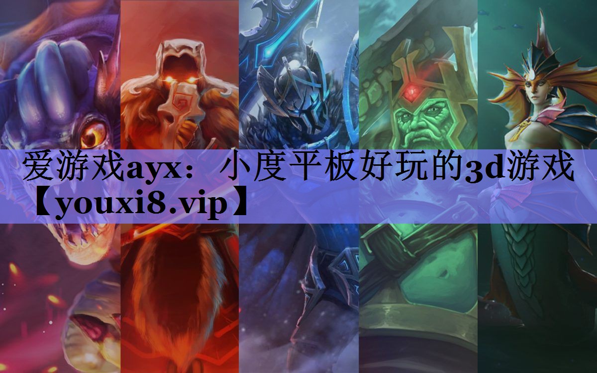 小度平板好玩的3d游戏 小度平板好玩的3d游戏