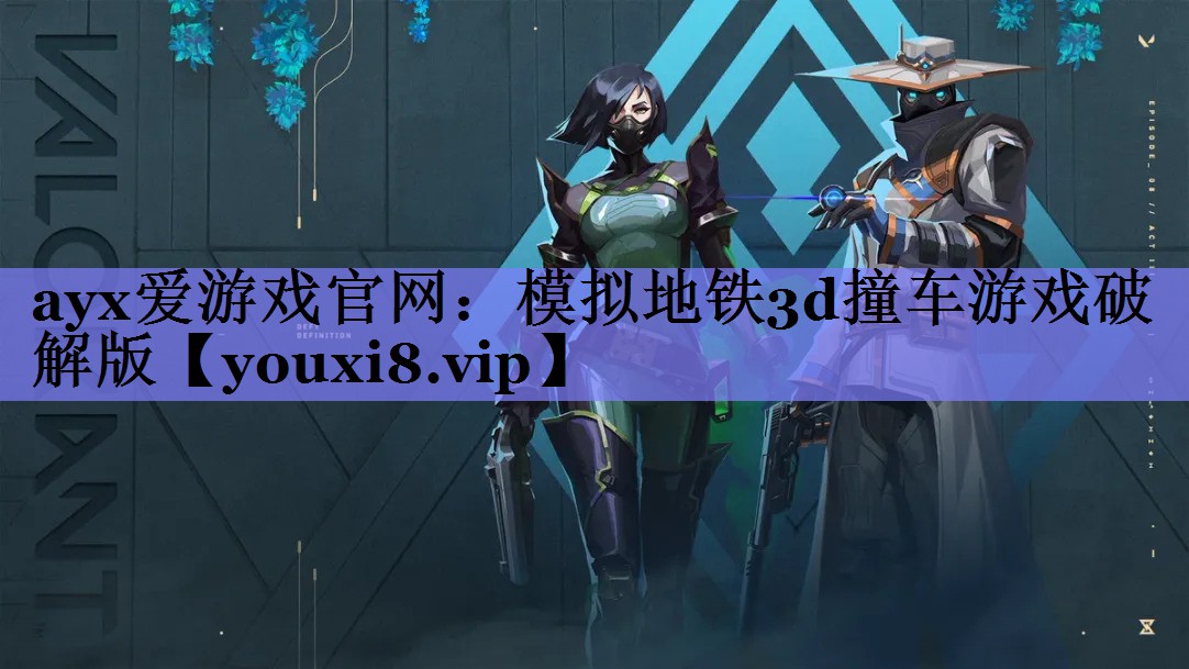 模拟地铁3d撞车游戏破解版 模拟地铁3d撞车游戏破解版