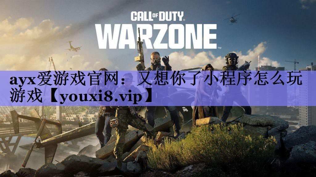又想你了小程序怎么玩游戏 又想你了小程序怎么玩游戏