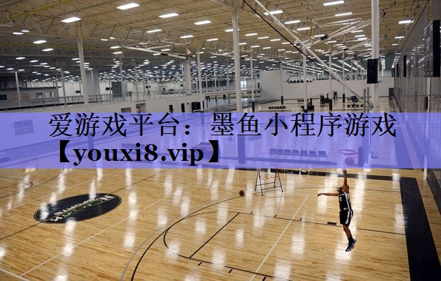墨鱼小程序游戏 墨鱼小程序游戏
