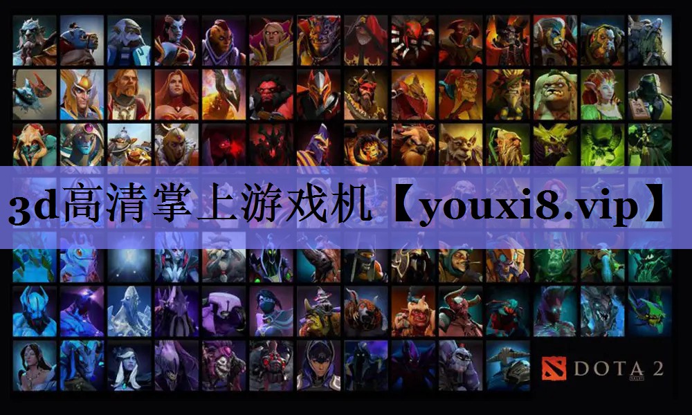 3d高清掌上游戏机 3d高清掌上游戏机