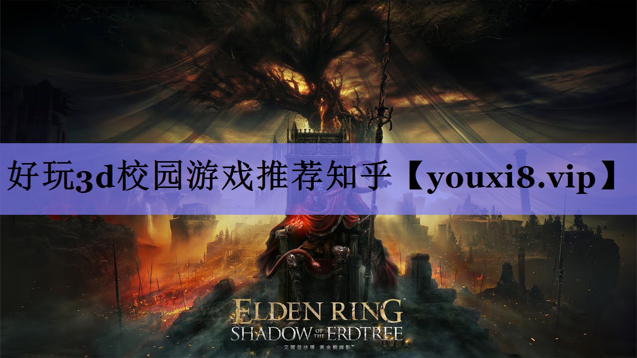 好玩3d校园游戏推荐知乎 好玩3d校园游戏推荐知乎