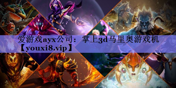 掌上3d马里奥游戏机 掌上3d马里奥游戏机