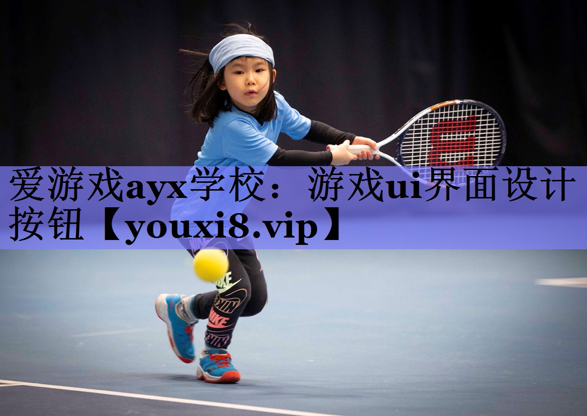 游戏ui界面设计按钮 游戏ui界面设计按钮