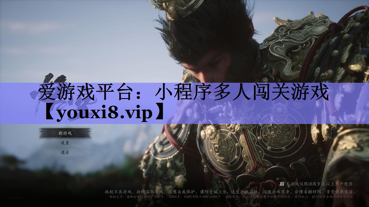 小程序多人闯关游戏