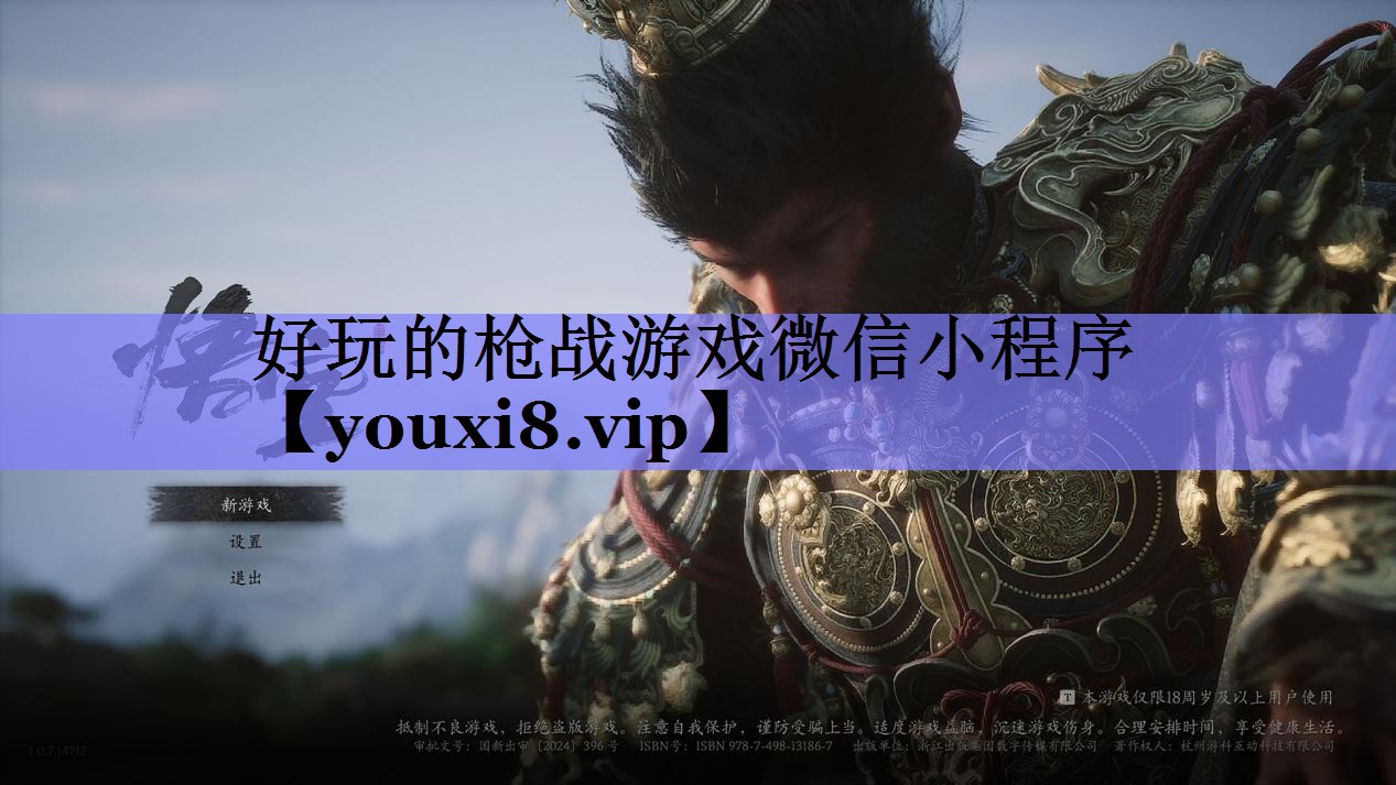 好玩的枪战游戏微信小程序 好玩的枪战游戏微信小程序